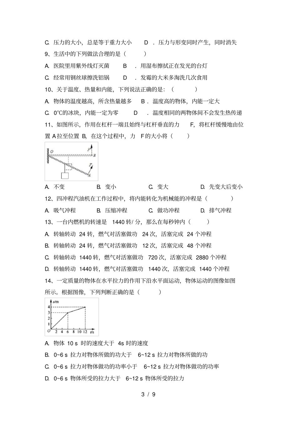 苏教版九年级物理上册月考测试卷及答案_第3页