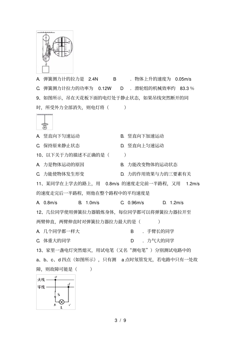 苏教版九年级物理上册月考考试卷带答案_第3页