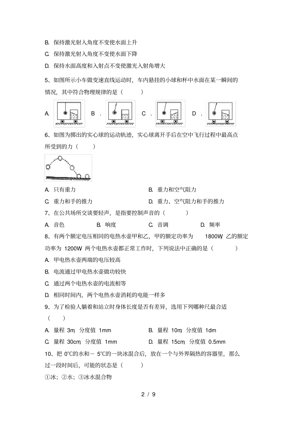 苏教版九年级物理上册期中水平测试卷及答案_第2页