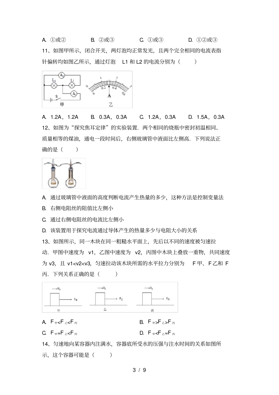 苏教版九年级物理上册期中水平测试卷及答案_第3页