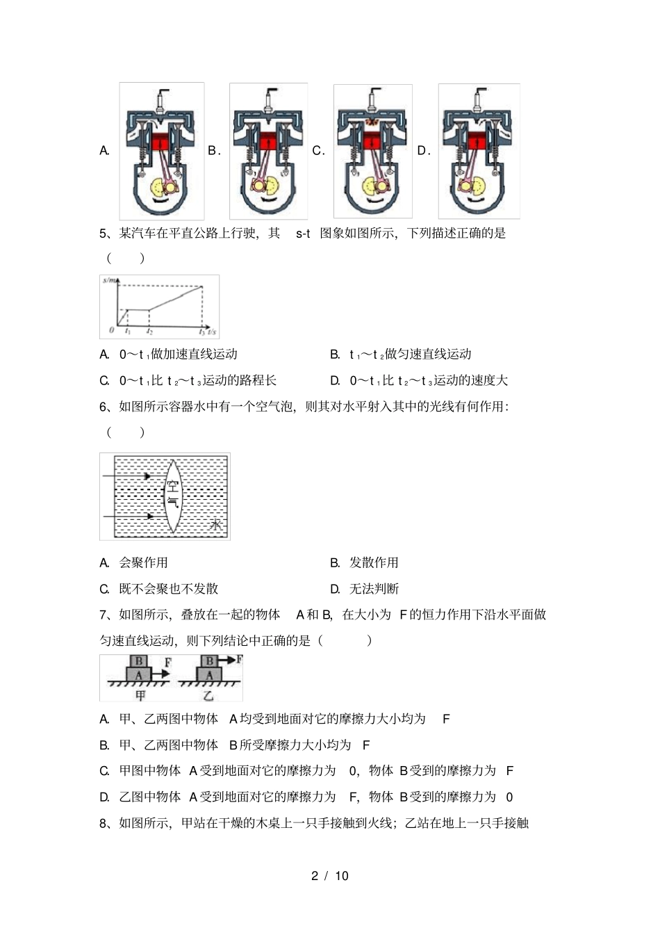 苏教版九年级物理上册月考考试卷及答案一_第2页