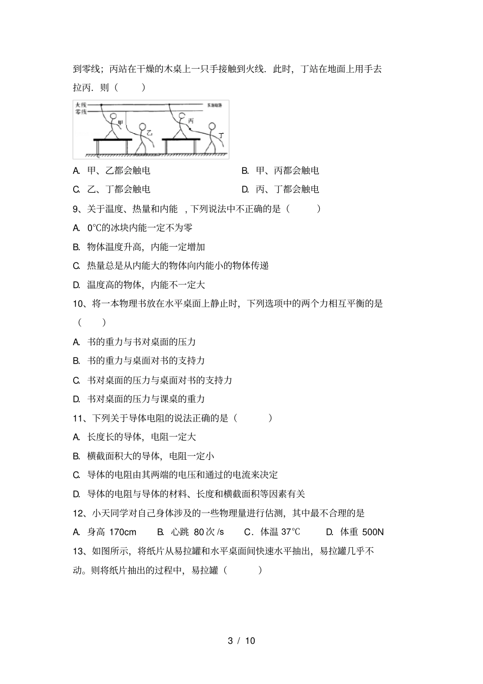 苏教版九年级物理上册月考考试卷及答案一_第3页