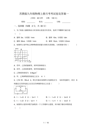 苏教版九年级物理上册月考考试卷及答案一
