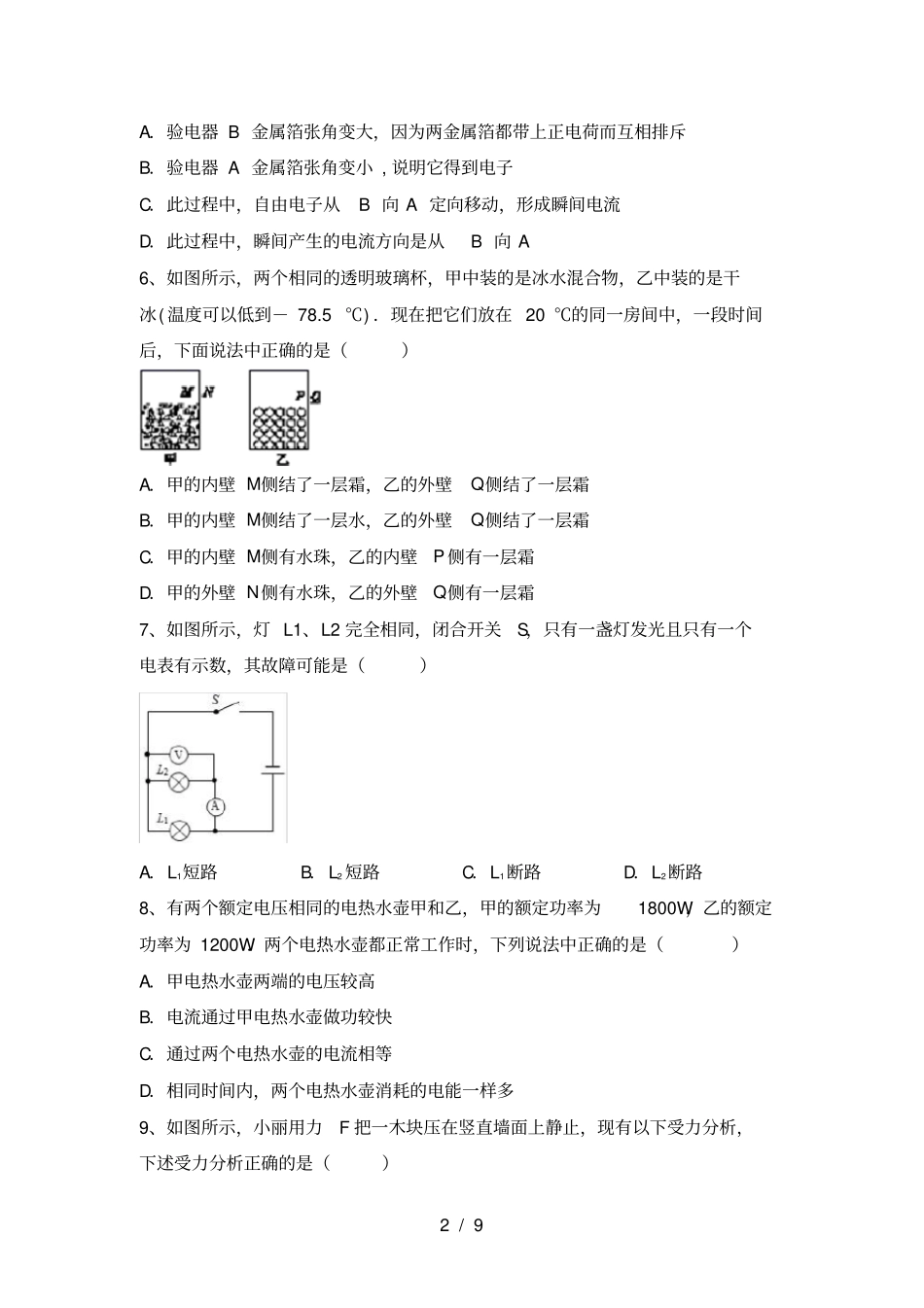苏教版九年级物理上册期中考试卷及参考答案_第2页