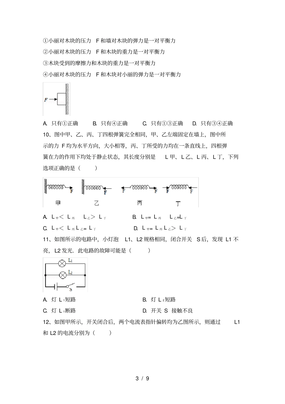 苏教版九年级物理上册期中考试卷及参考答案_第3页