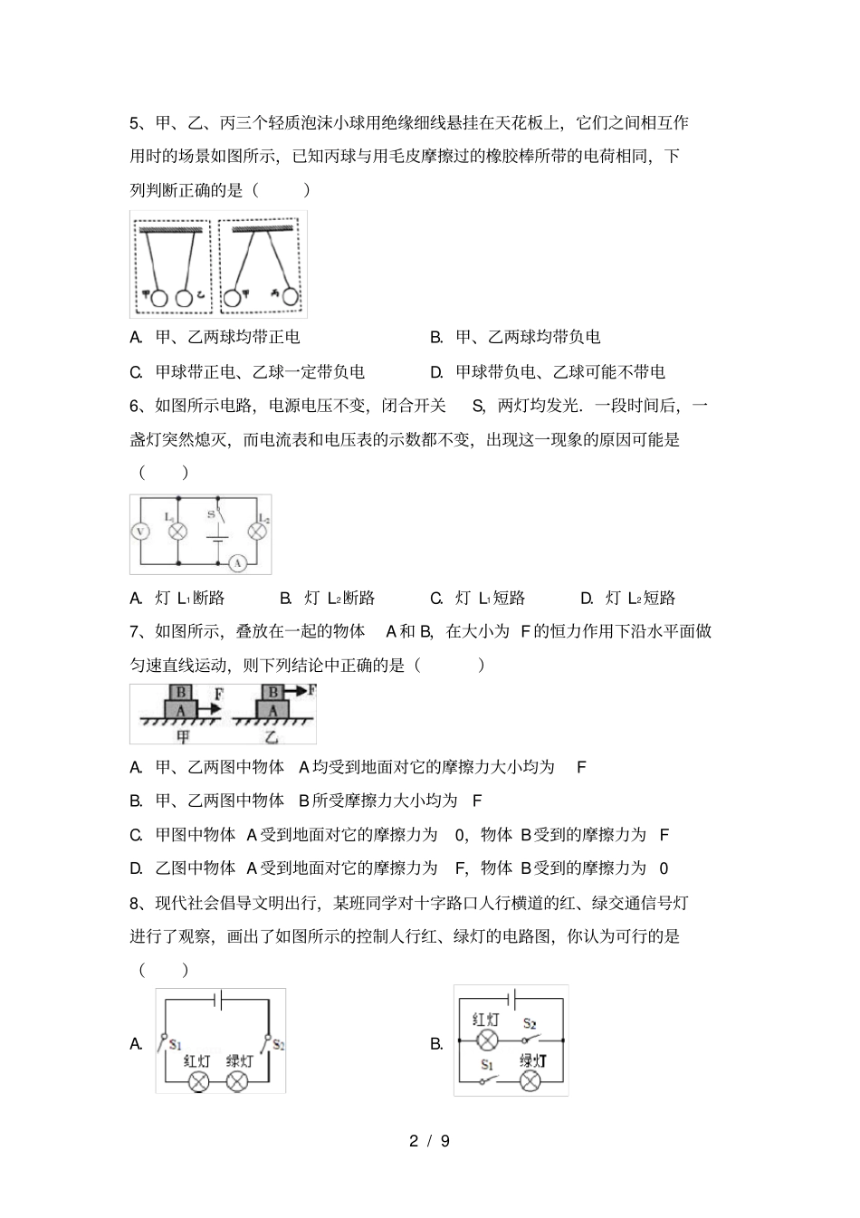 苏教版九年级物理上册期中考试卷及完整答案_第2页