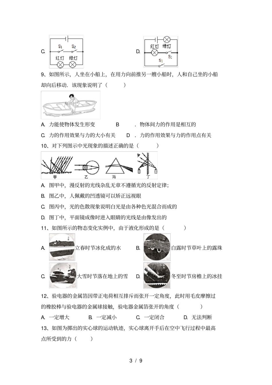苏教版九年级物理上册期中考试卷及完整答案_第3页