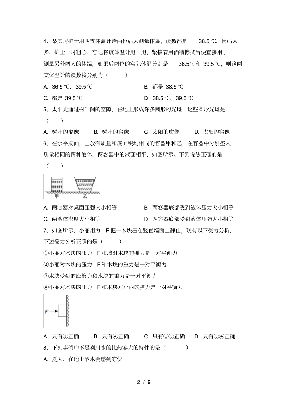 苏教版九年级物理上册期中考试卷及答案【学生专用】_第2页