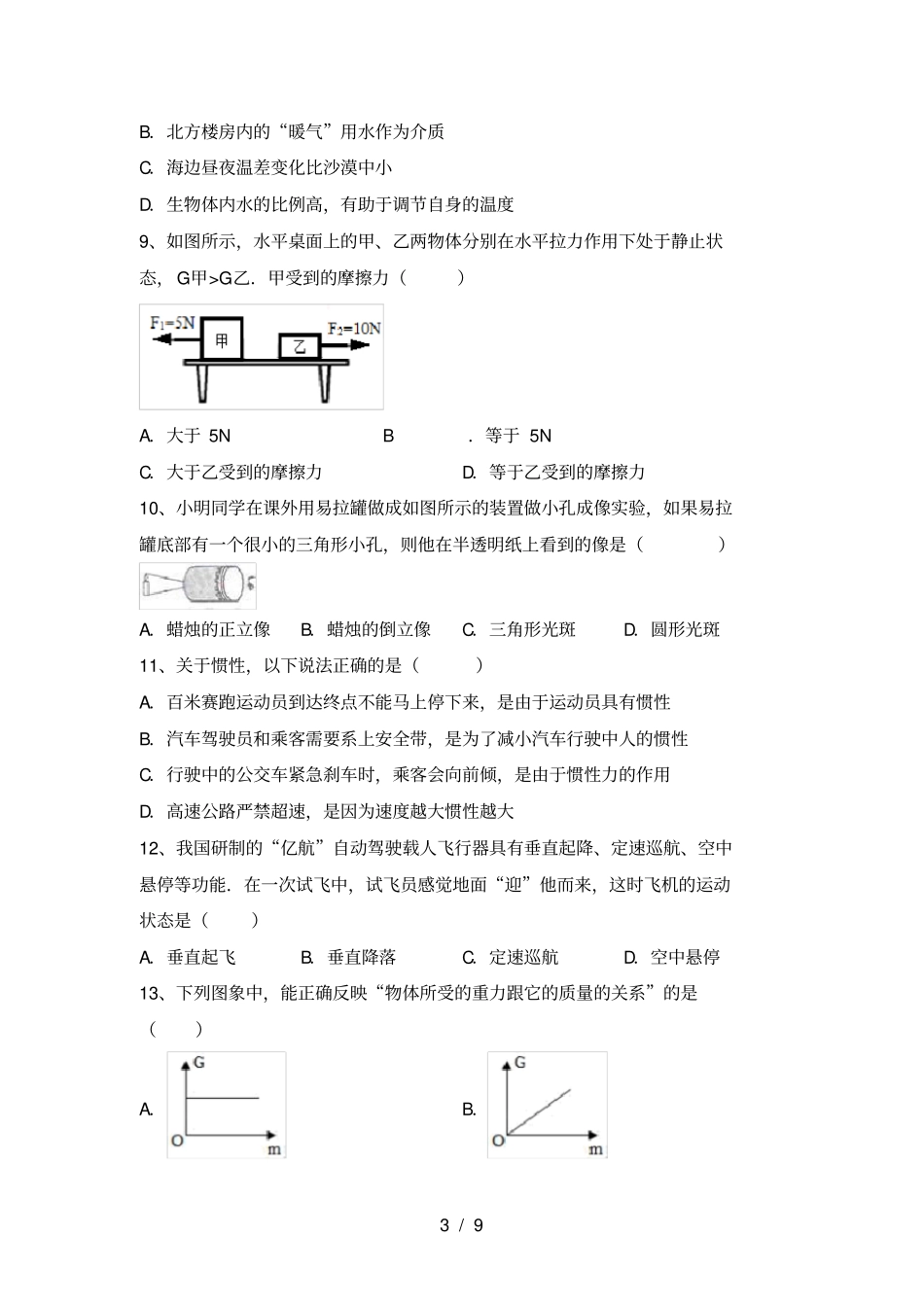 苏教版九年级物理上册期中考试卷及答案【学生专用】_第3页