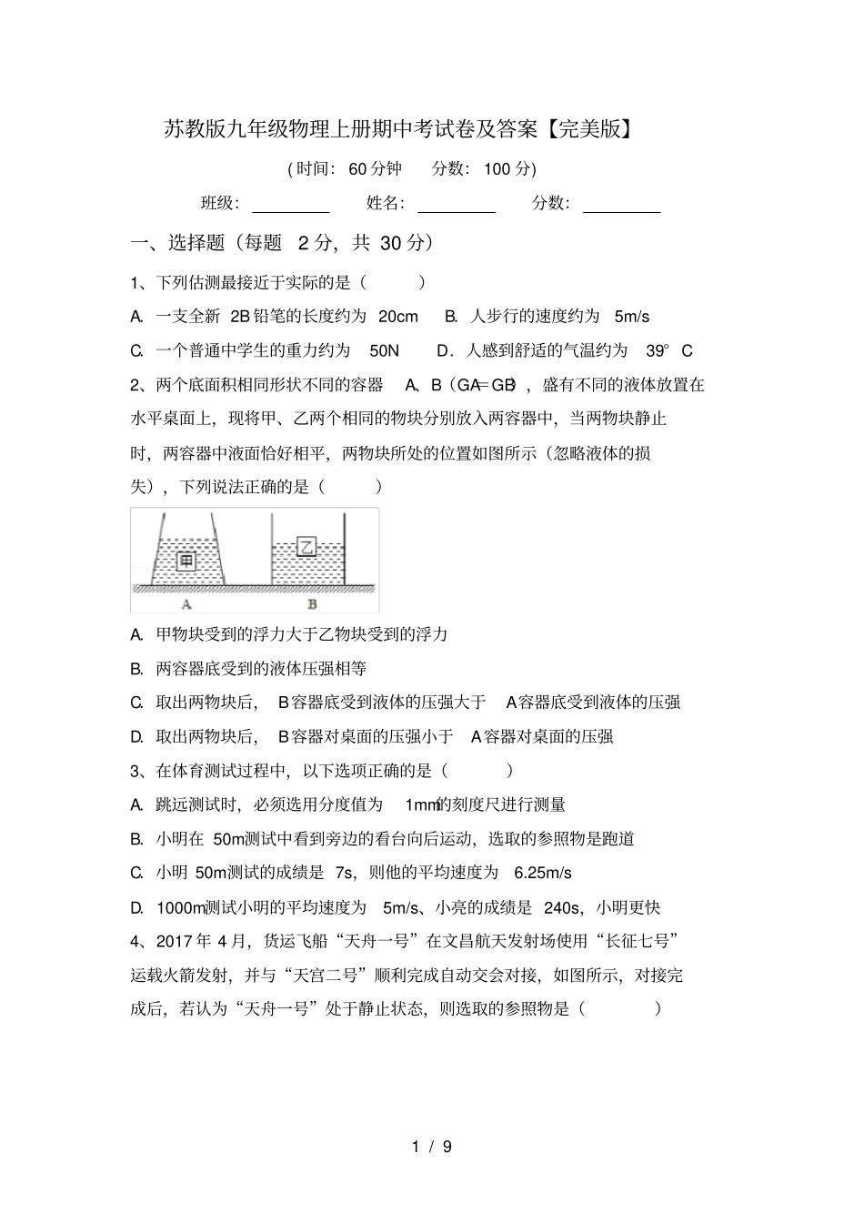 苏教版九年级物理上册期中考试卷及答案【完美版】_第1页