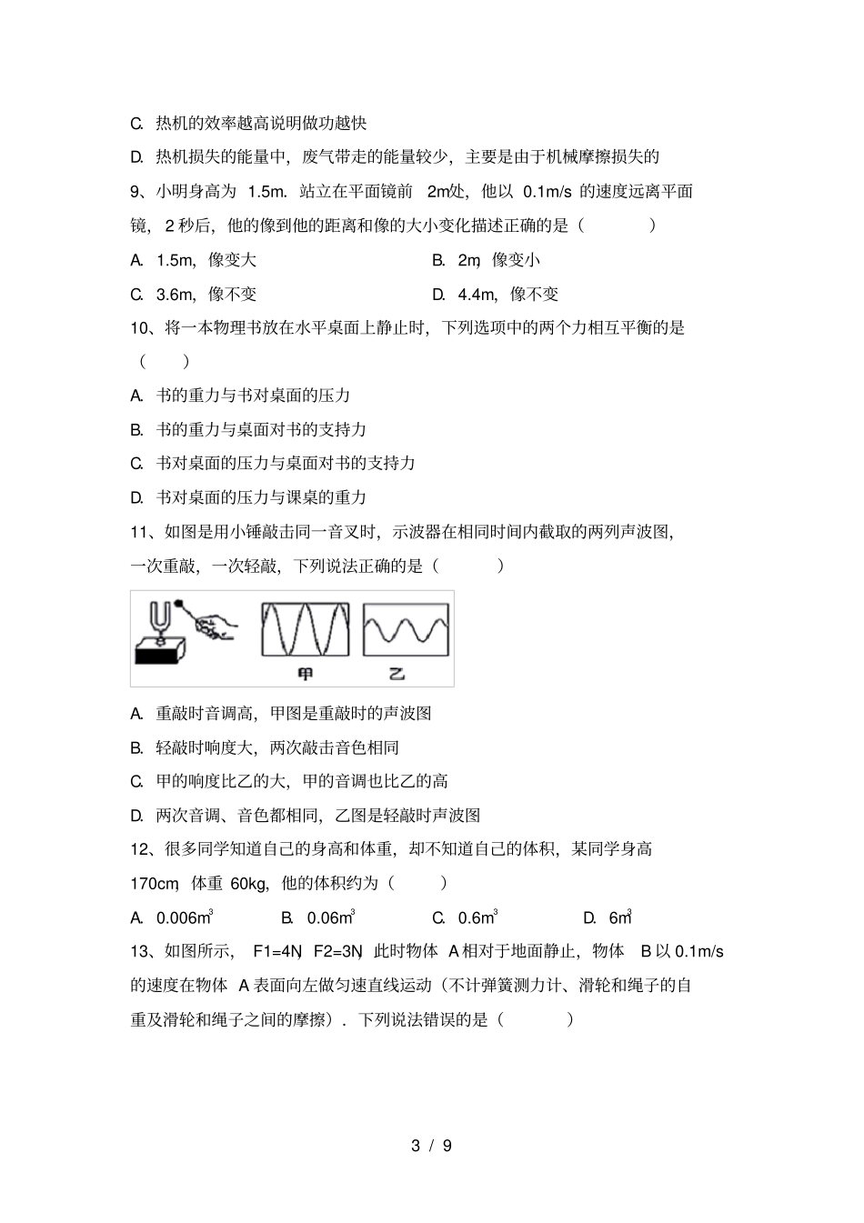 苏教版九年级物理上册期中考试卷及答案【完美版】_第3页