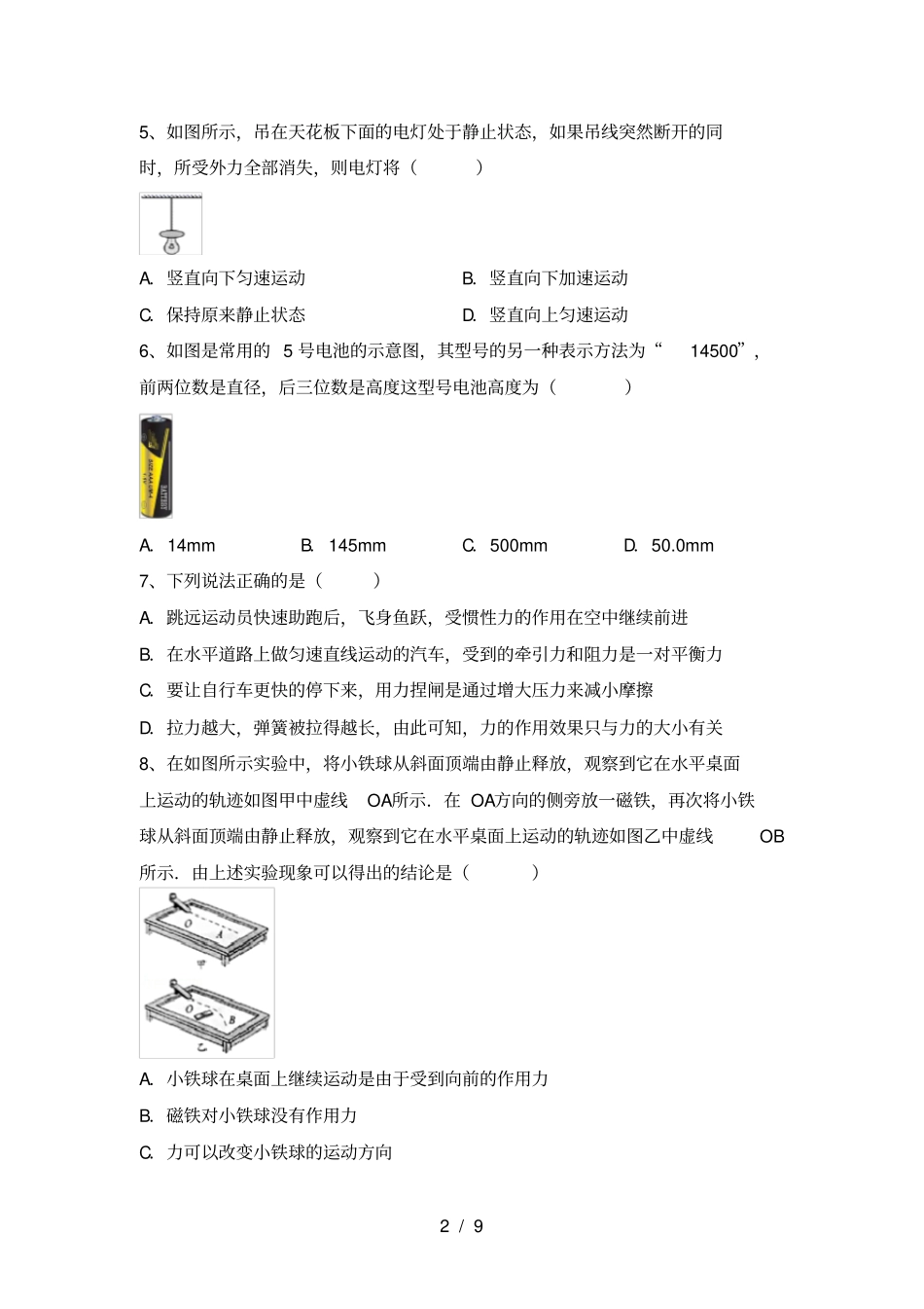 苏教版九年级物理上册期中考试卷含答案_第2页