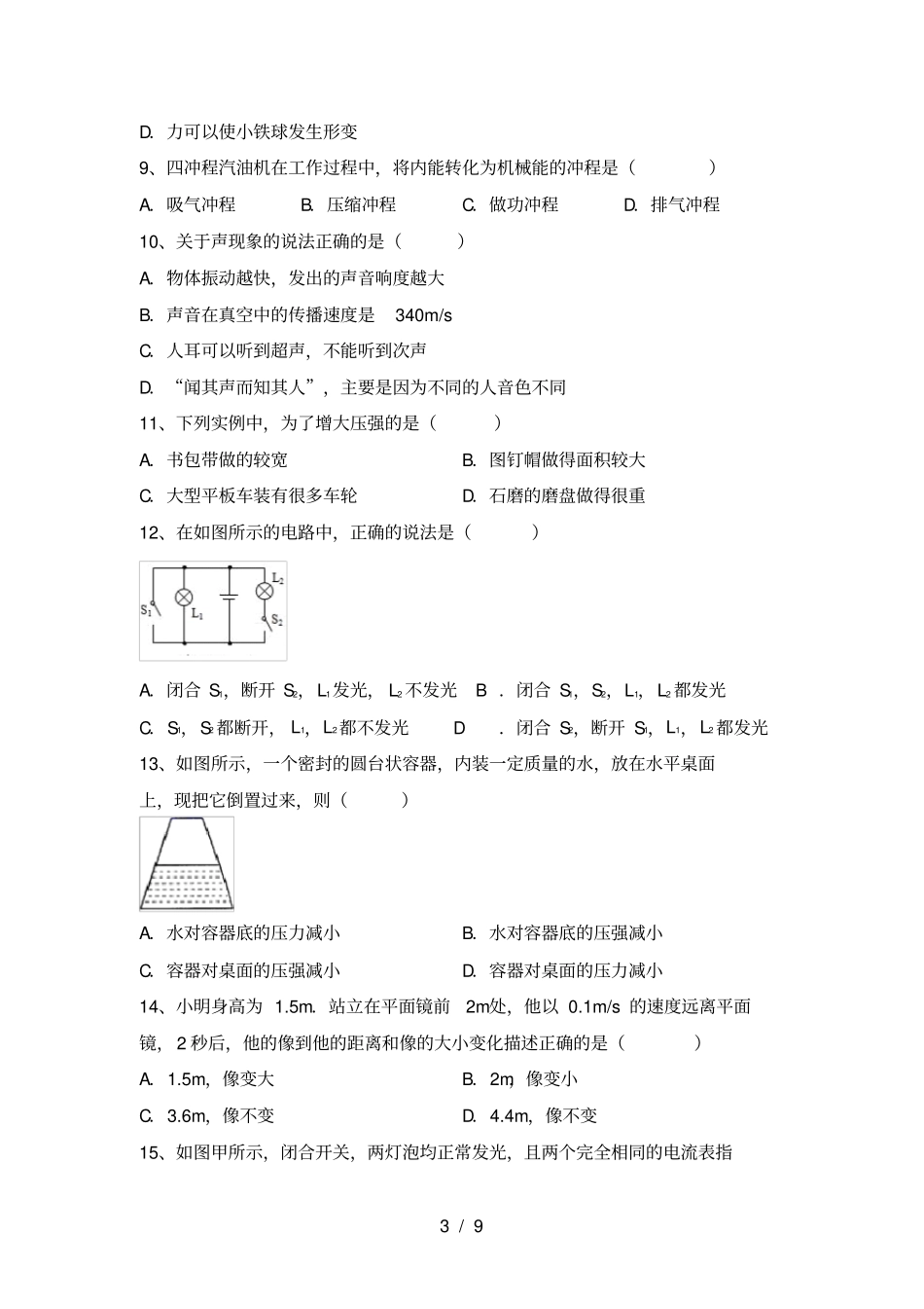苏教版九年级物理上册期中考试卷含答案_第3页