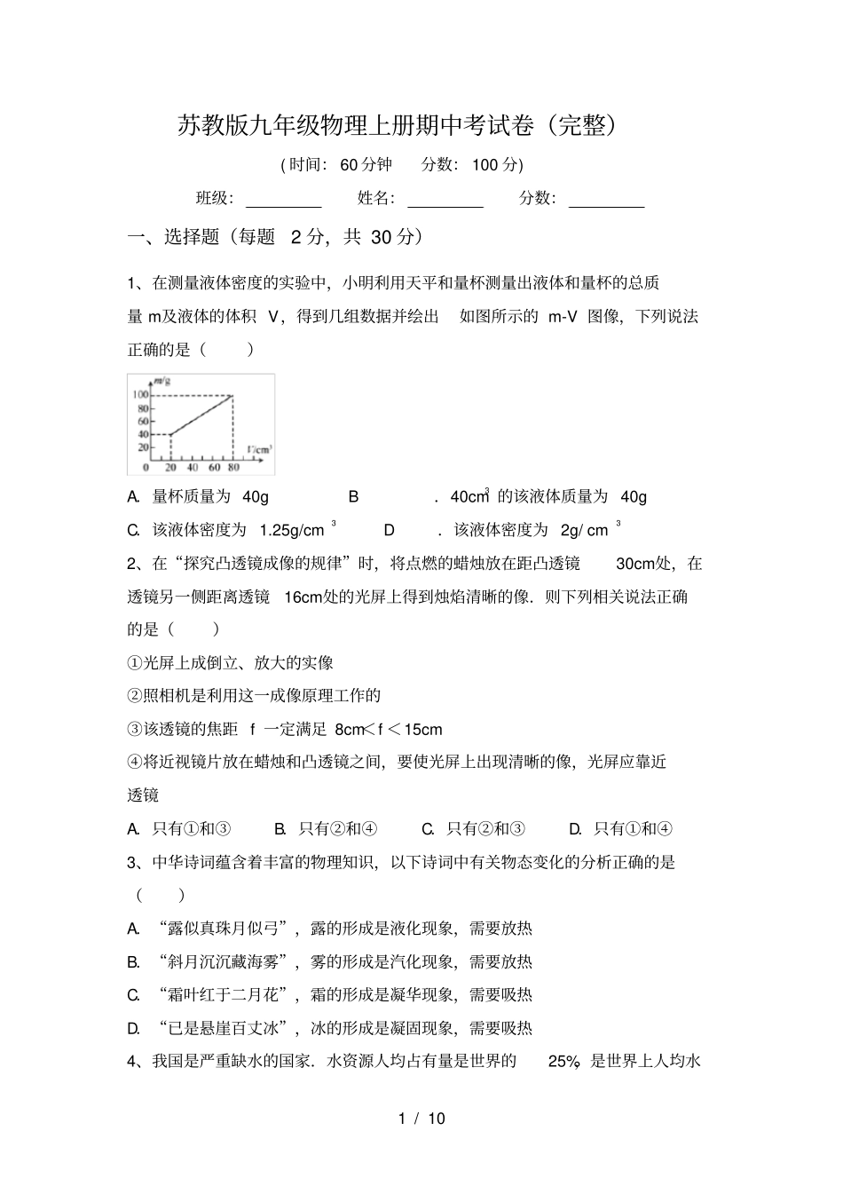 苏教版九年级物理上册期中考试卷完整_第1页