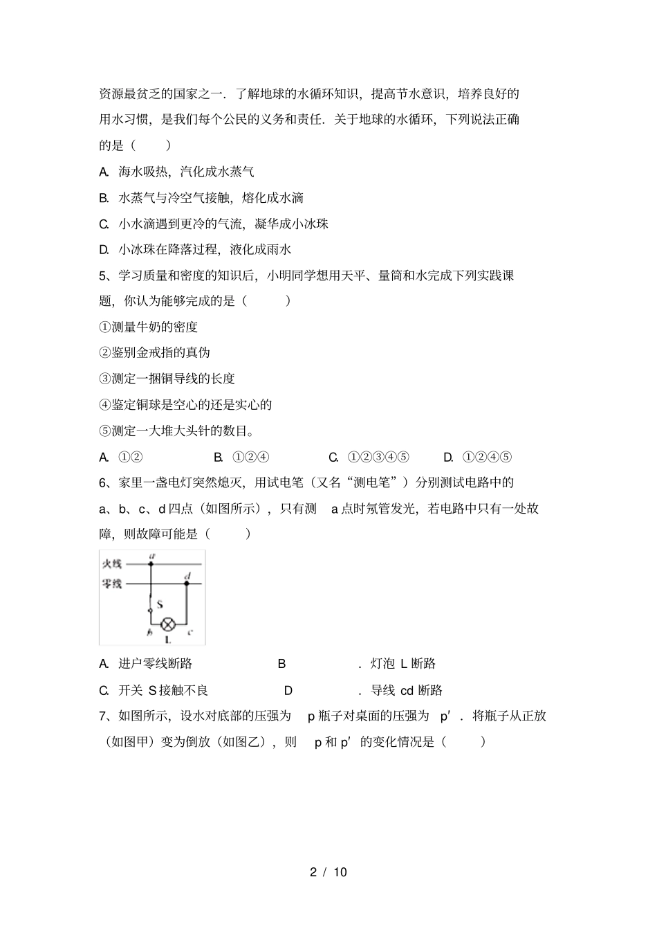 苏教版九年级物理上册期中考试卷完整_第2页