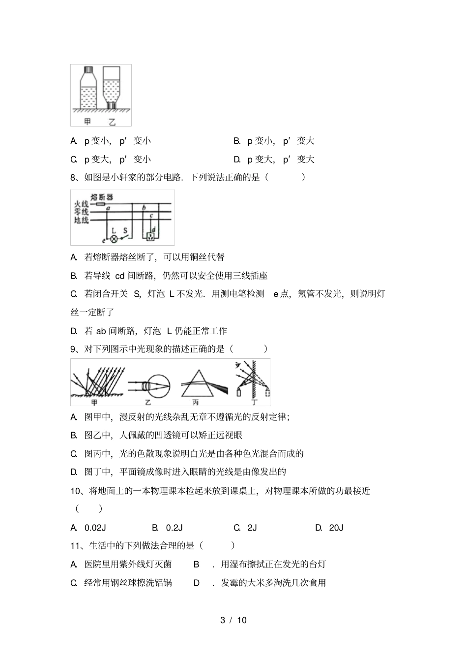 苏教版九年级物理上册期中考试卷完整_第3页