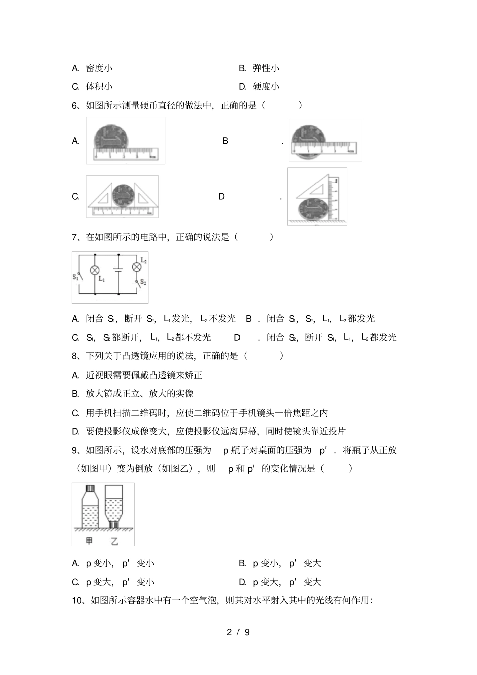 苏教版九年级物理上册期中考试题及答案一_第2页