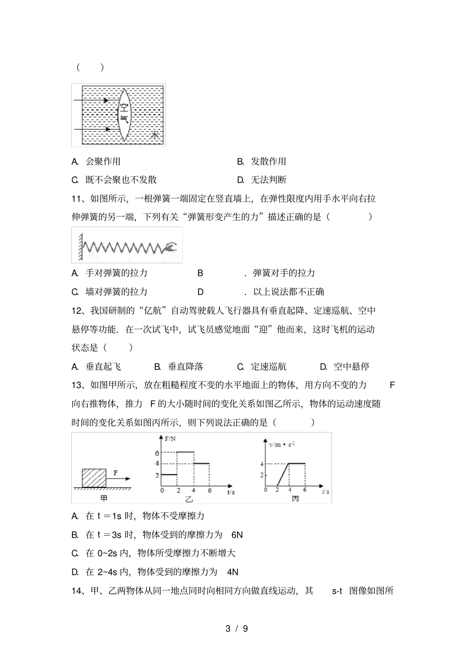 苏教版九年级物理上册期中考试题及答案一_第3页