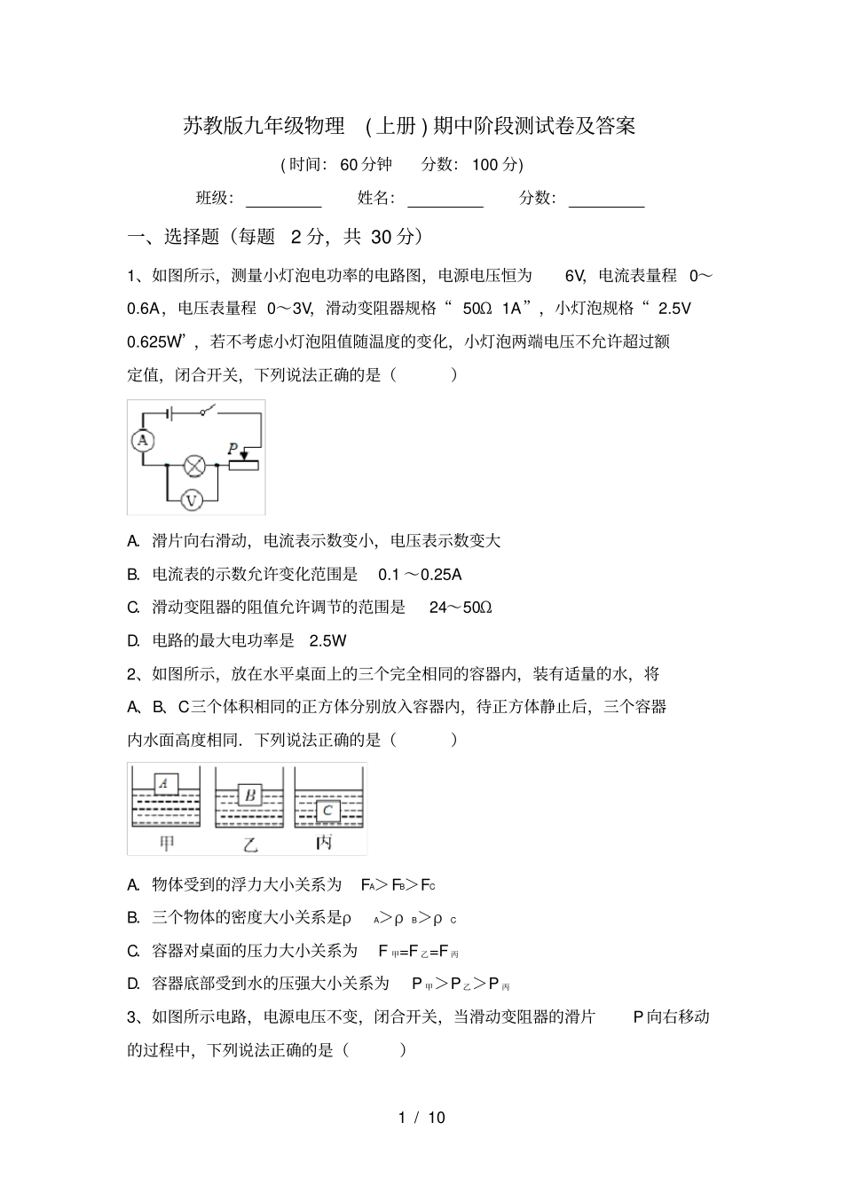 苏教版九年级物理上册期中阶段测试卷及答案_第1页
