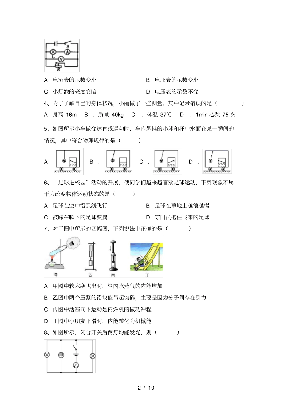 苏教版九年级物理上册期中阶段测试卷及答案_第2页
