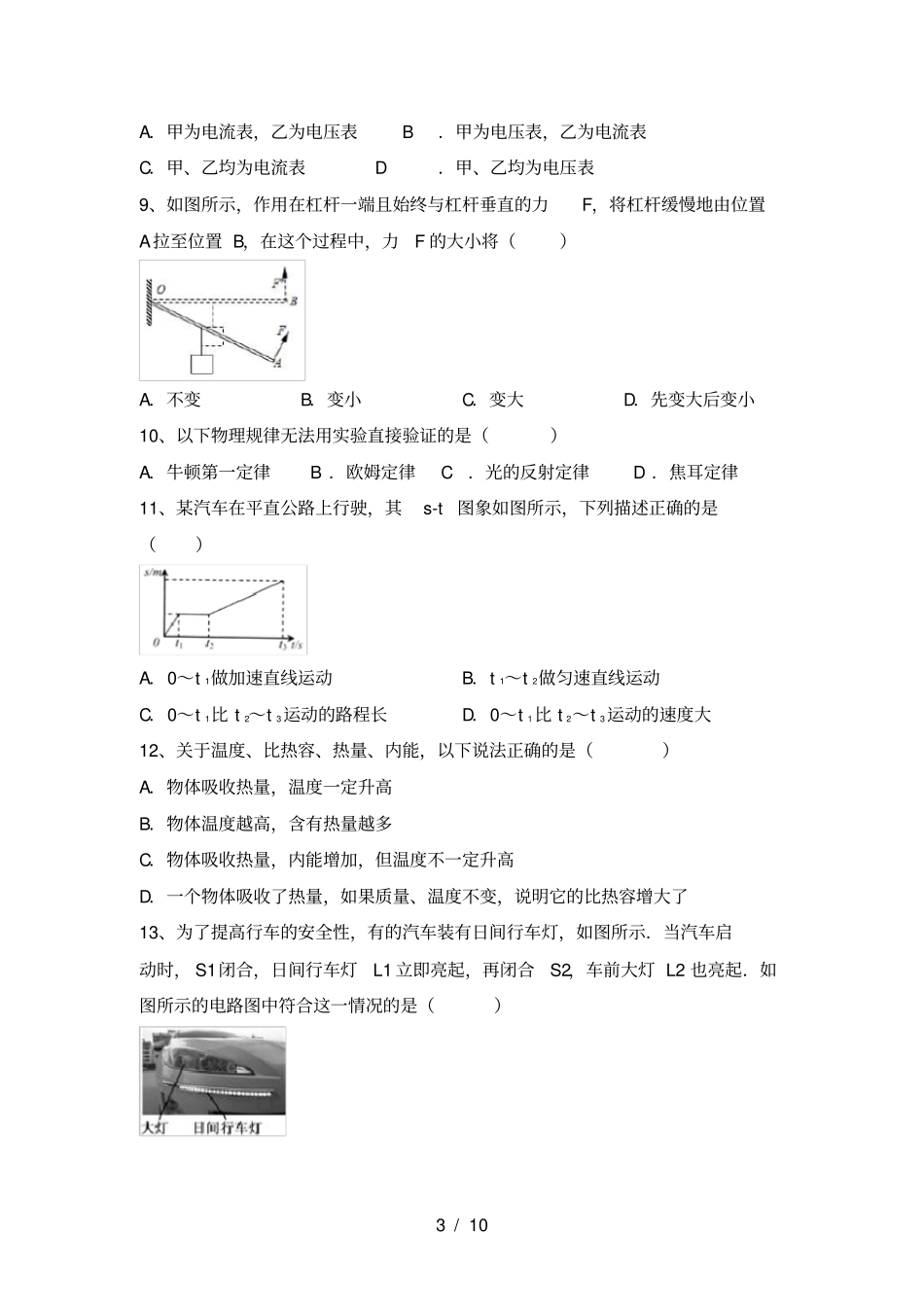 苏教版九年级物理上册期中阶段测试卷及答案_第3页