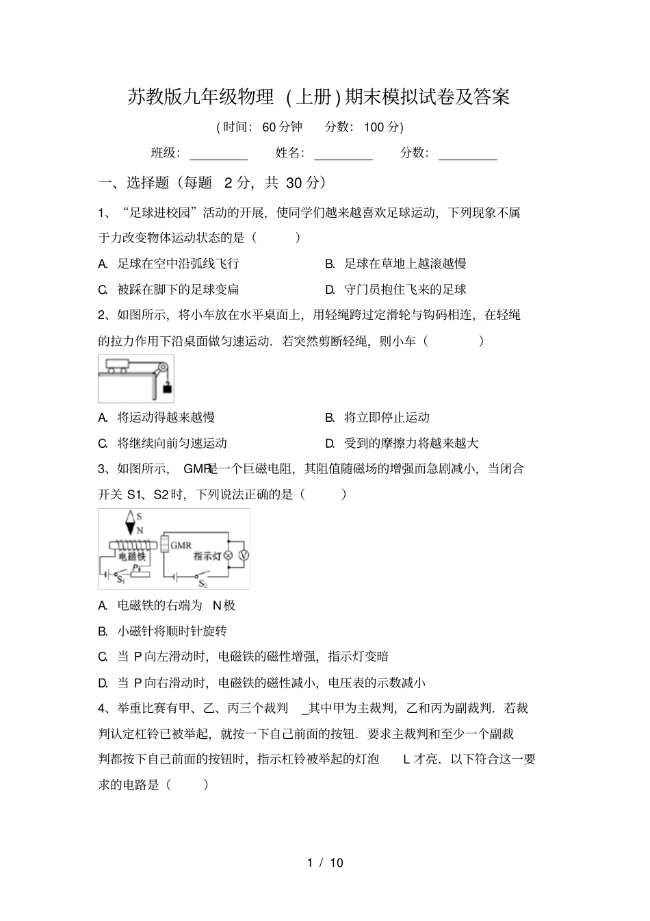 苏教版九年级物理上册期末模拟试卷及答案_第1页