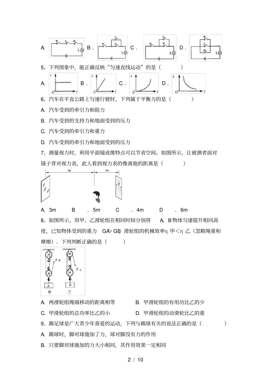 苏教版九年级物理上册期末模拟试卷及答案_第2页