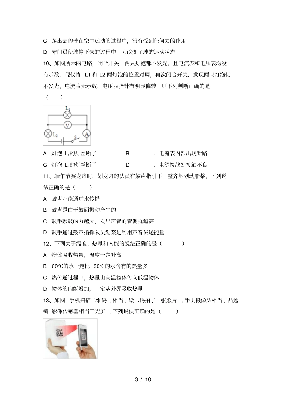 苏教版九年级物理上册期末模拟试卷及答案_第3页