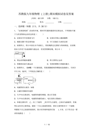 苏教版九年级物理上册期末模拟试卷及答案