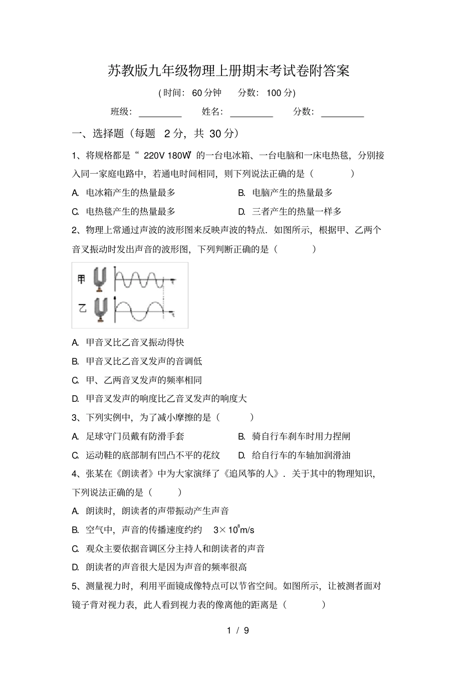 苏教版九年级物理上册期末考试卷附答案_第1页