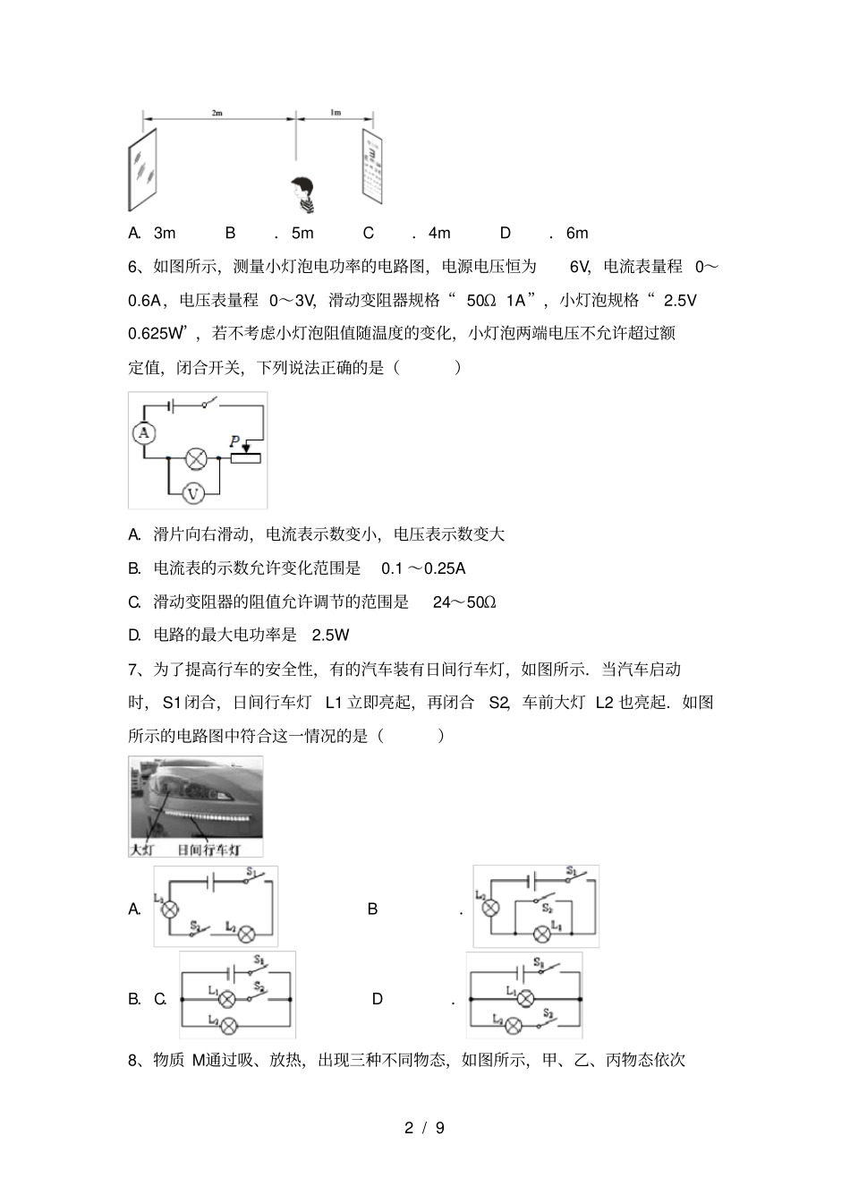 苏教版九年级物理上册期末考试卷附答案_第2页