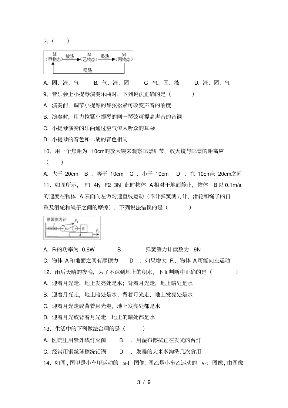 苏教版九年级物理上册期末考试卷附答案_第3页