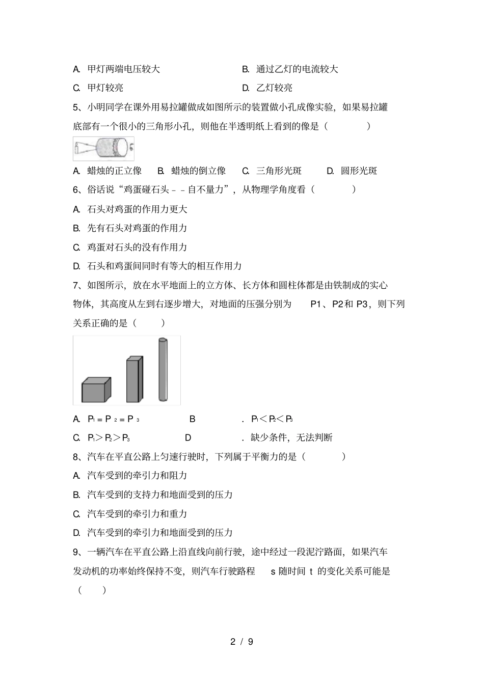 苏教版九年级物理上册期末考试题完整_第2页