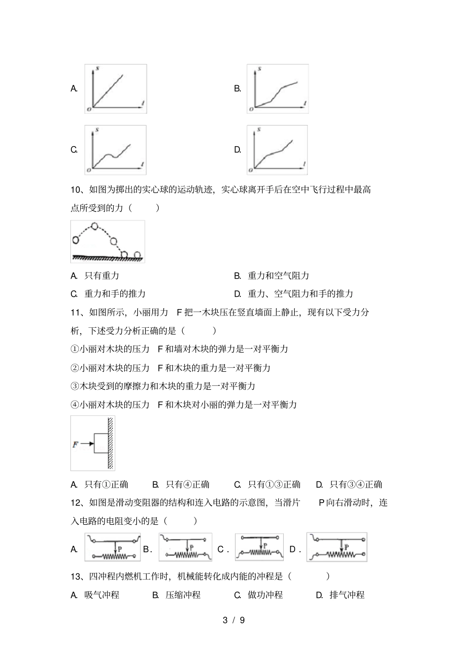 苏教版九年级物理上册期末考试题完整_第3页