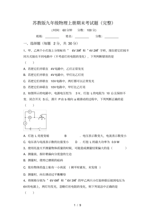 苏教版九年级物理上册期末考试题完整
