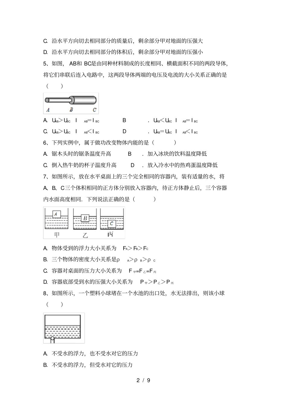 苏教版九年级物理上册第一次月考试卷及答案_第2页