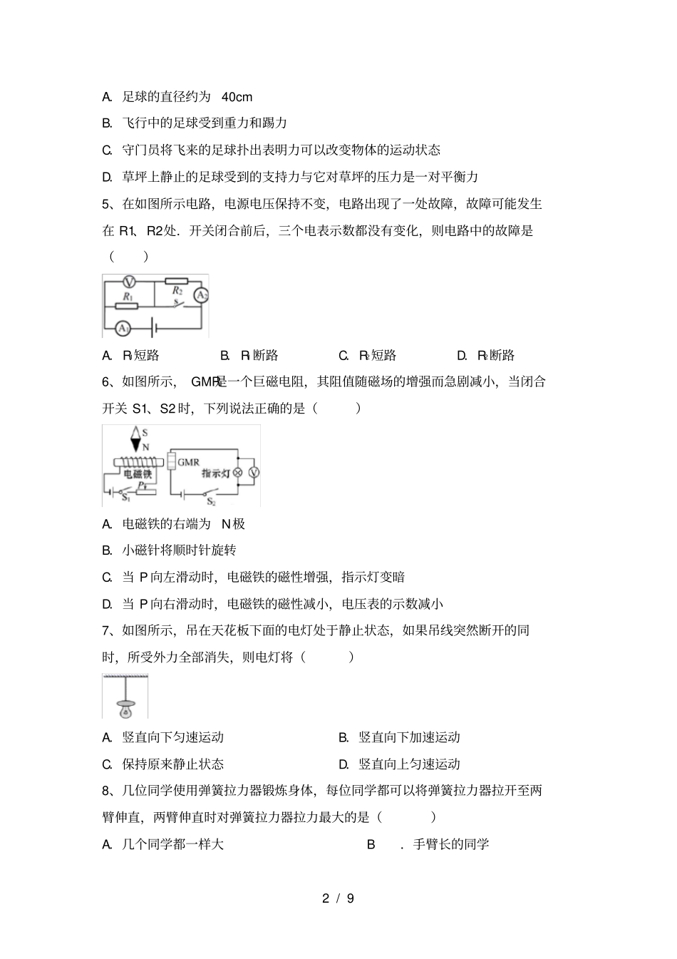 苏教版九年级物理上册第二次月考试卷及答案【完整】_第2页