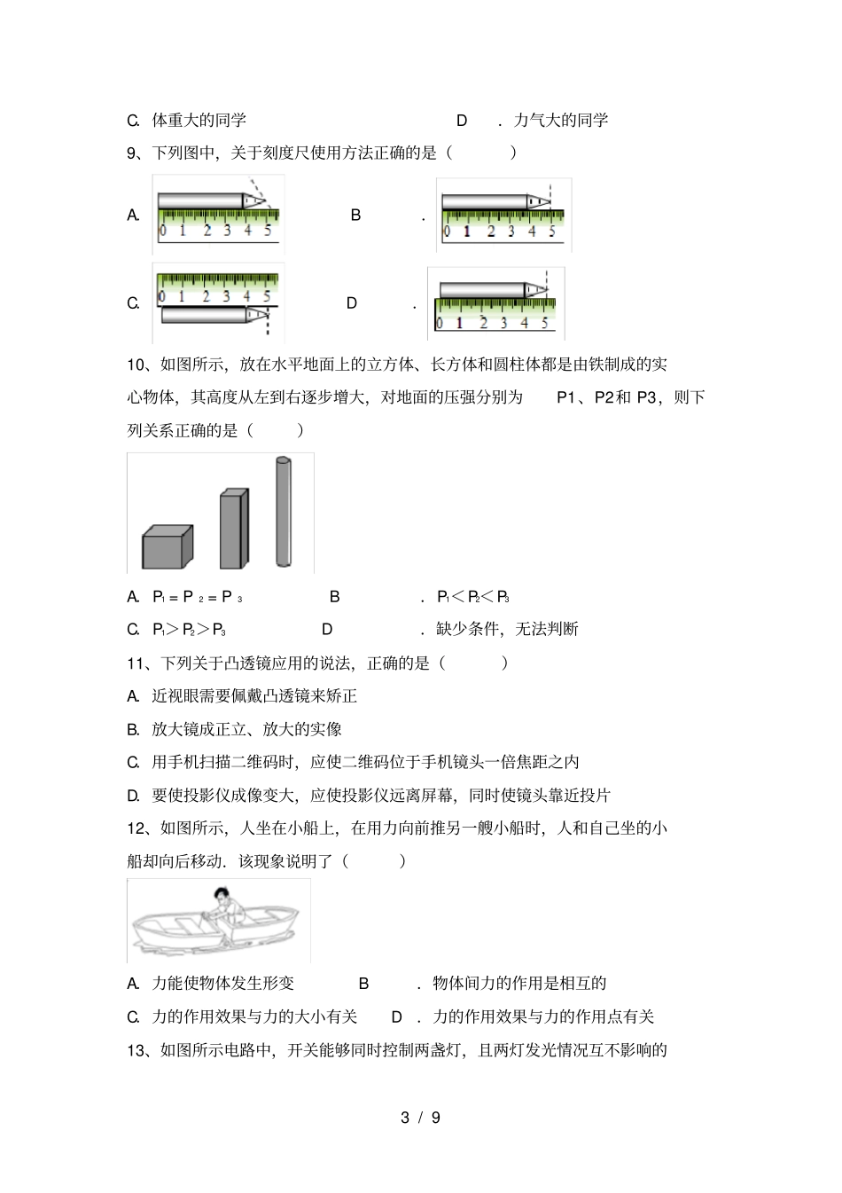 苏教版九年级物理上册第二次月考试卷及答案【完整】_第3页