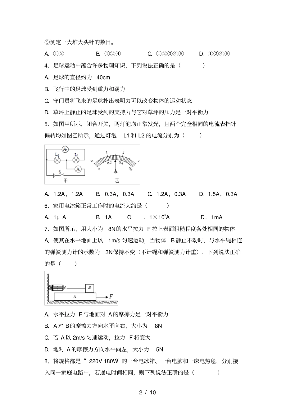 苏教版九年级物理上册第一次月考考试卷及答案_第2页