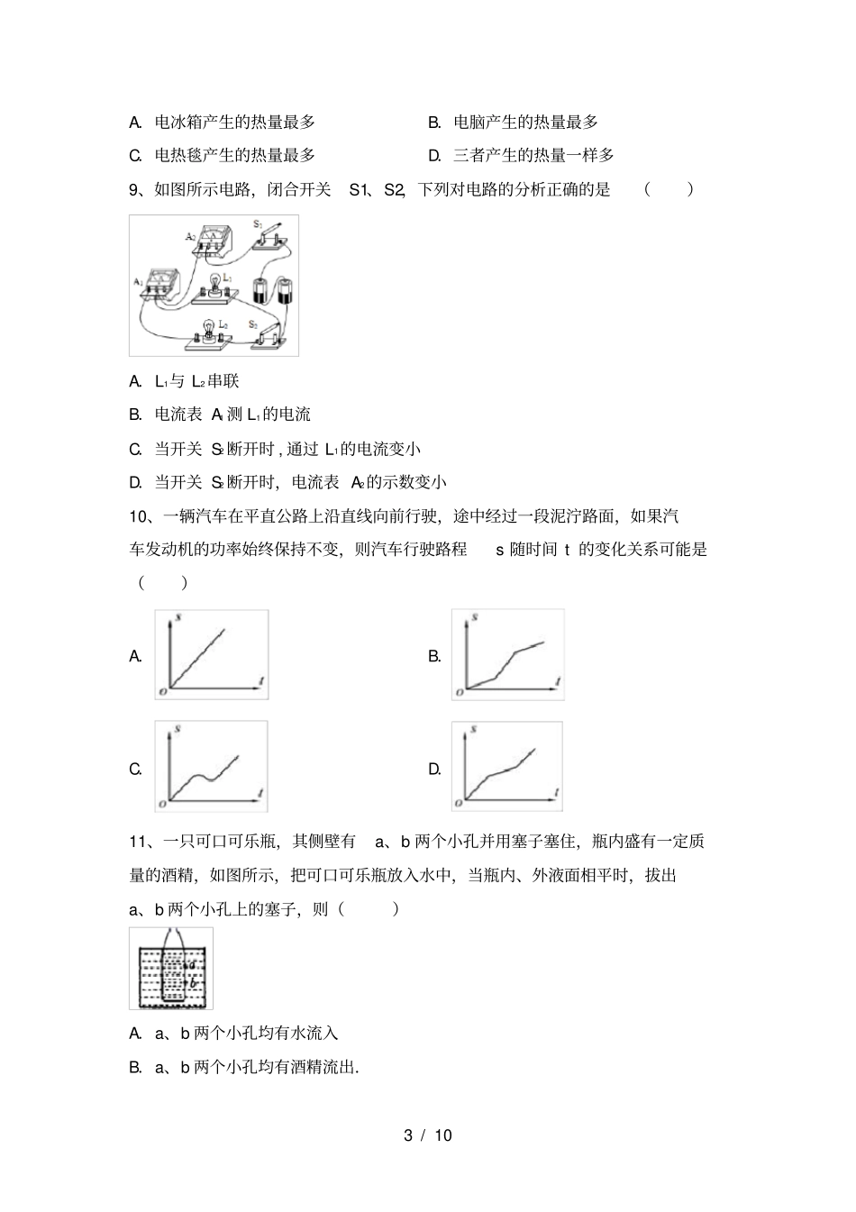 苏教版九年级物理上册第一次月考考试卷及答案_第3页