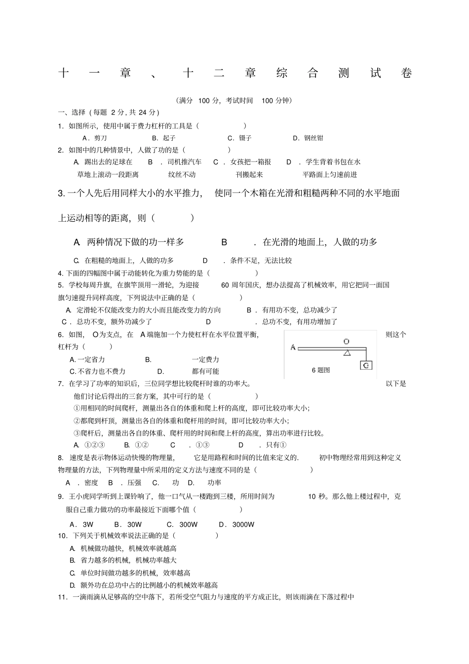 苏教版九年级物理十一十二章测试_第1页