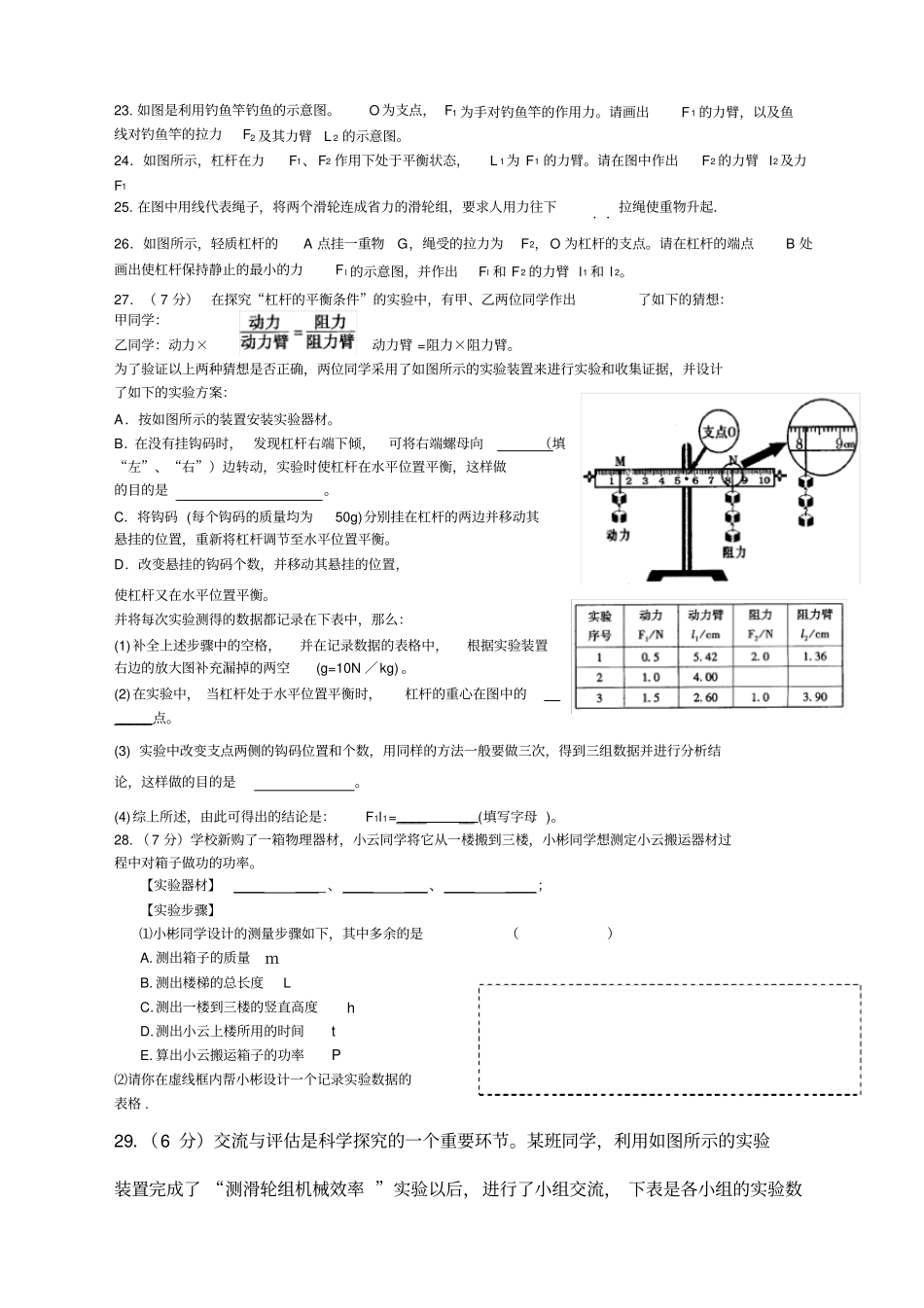 苏教版九年级物理十一十二章测试_第3页
