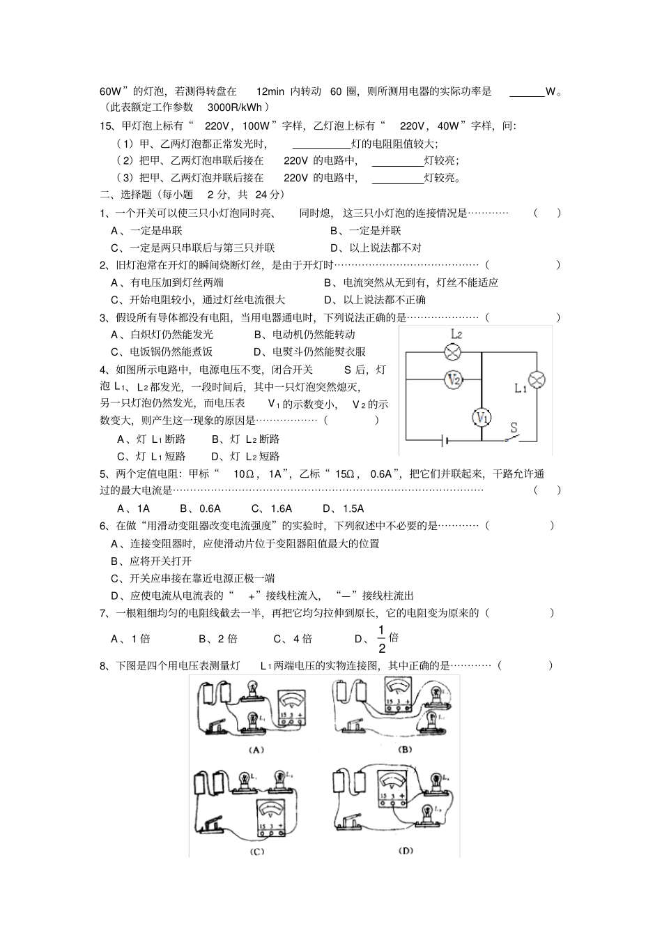 苏教版九年级物理电学复习试题及答案,推荐文档_第2页