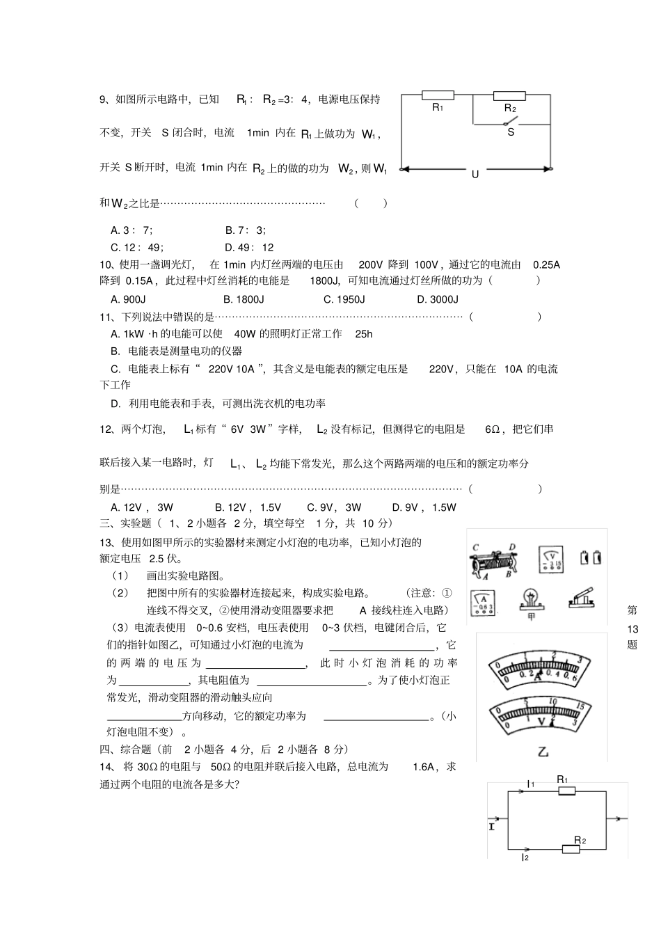 苏教版九年级物理电学复习试题及答案,推荐文档_第3页