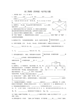 苏教版九年级物理电学复习试题及答案,推荐文档