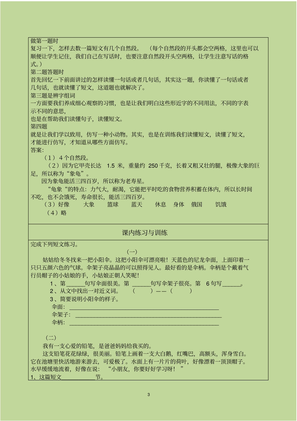苏教版二上阅读之读懂一句或者几句话_第3页