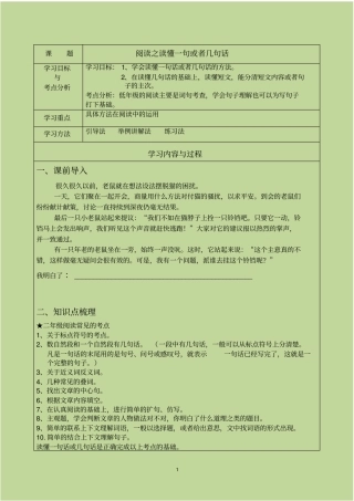 苏教版二上阅读之读懂一句或者几句话
