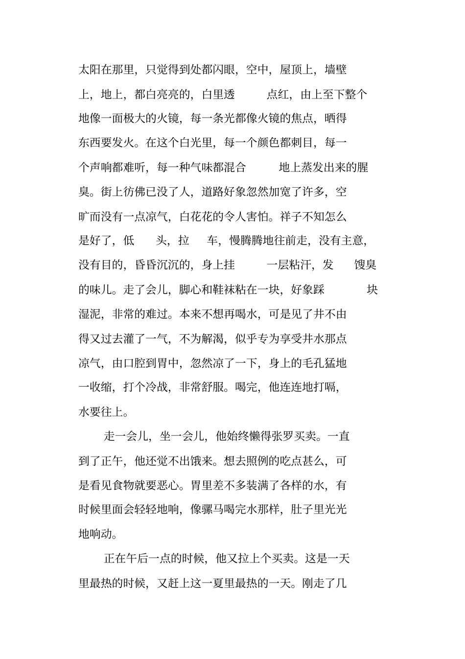 苏教版九年级语文上册：在烈日和暴雨下课文原文电子课文_第3页