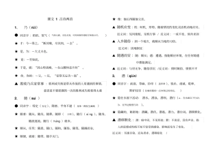 苏教版二下课文1古诗两首