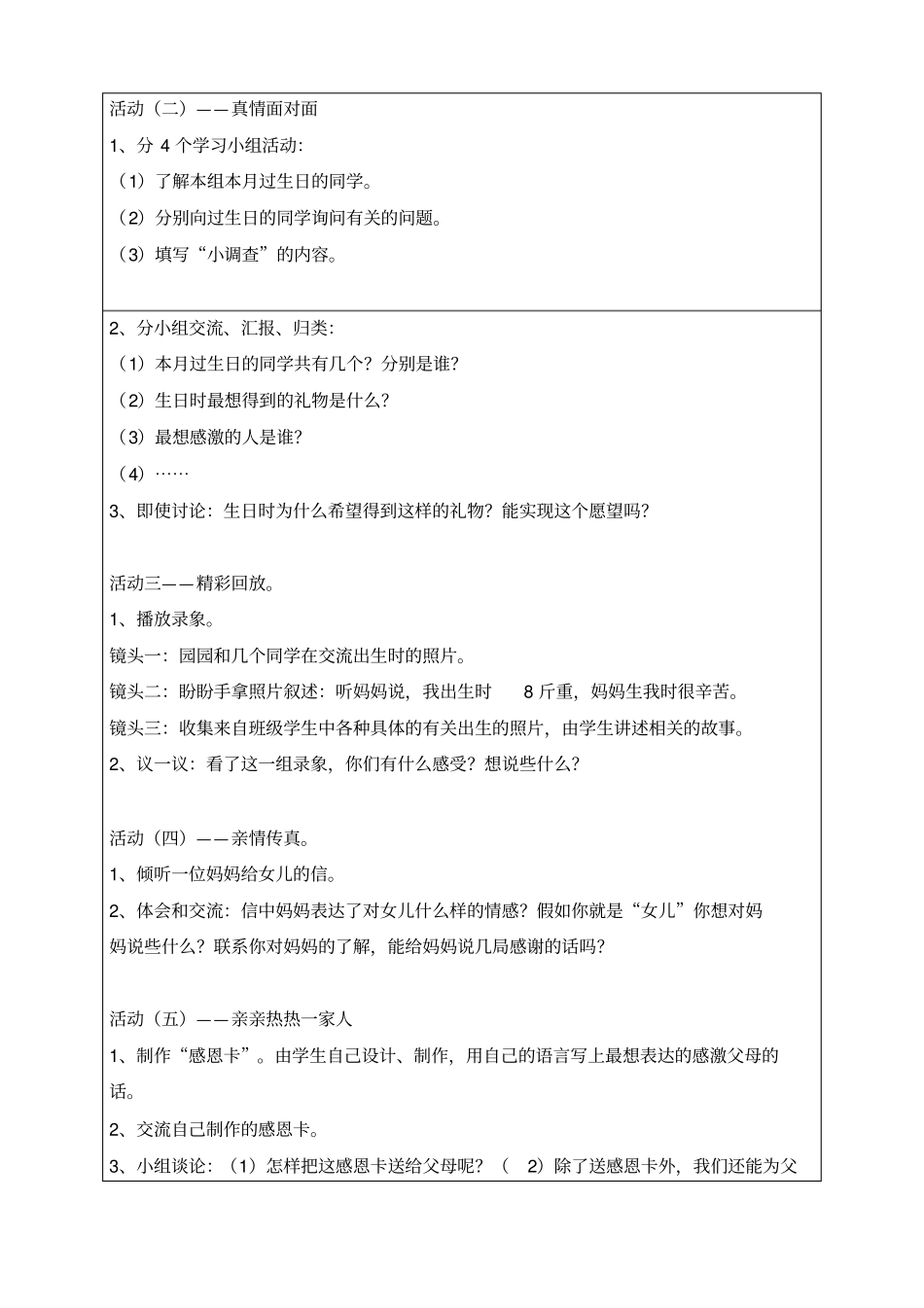 苏教版二年级上册品德与社会电子表格教学设计222资料_第2页